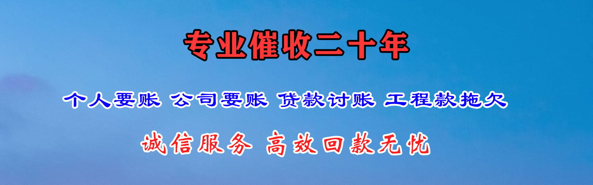 钦北收债公司